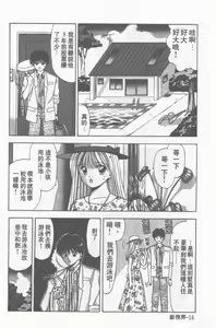 Page 17 of Oku-sama wa Seifuku Shoujo | 老婆是制服美少女 - preview thumbnail