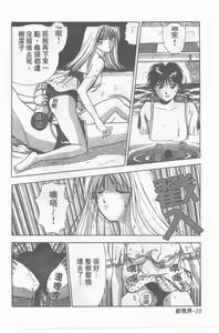 Page 21 of Oku-sama wa Seifuku Shoujo | 老婆是制服美少女 - preview thumbnail