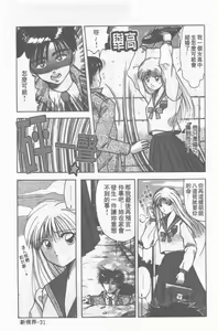 Page 32 of Oku-sama wa Seifuku Shoujo | 老婆是制服美少女 - preview thumbnail
