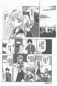 Page 65 of Oku-sama wa Seifuku Shoujo | 老婆是制服美少女 - preview thumbnail