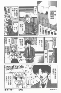Page 76 of Oku-sama wa Seifuku Shoujo | 老婆是制服美少女 - preview thumbnail