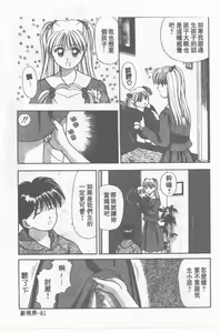 Page 82 of Oku-sama wa Seifuku Shoujo | 老婆是制服美少女 - preview thumbnail