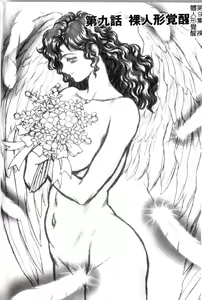 Page 164 of Hadaka Ningyou Ada - Ada The Naked Doll | 裸體人形艾達 - preview thumbnail