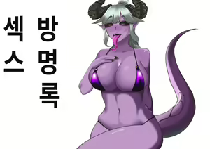 Yaseu Bangmyeonglog — hentai manga cover on Fhentai