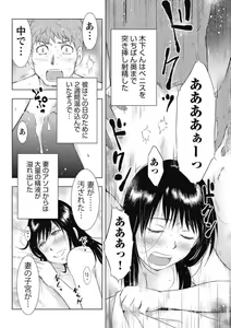 Page 16 of Fushidara na Wakazuma Ichiban Oku de Tairyou ni... [Bunsatsuban] 1 - preview thumbnail