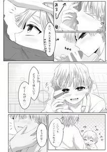 Page 48 of Kore wa Play Desu! - preview thumbnail