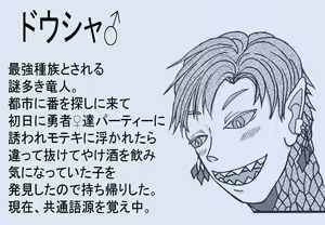 Page 3 of Ryuuto to Binbou Mamoru-hei - preview thumbnail