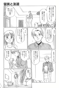 Page 91 of Kaoru Tsubomi ~Saigo no Shoujo Ijiri~ - preview thumbnail