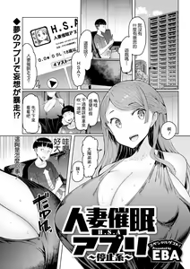 Hitozuma Saimin Appli ~Teishi-kei~ — hentai manga cover on Fhentai