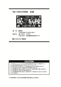Page 201 of Chijoku Byoutou -Hakui no Datenshi- - preview thumbnail
