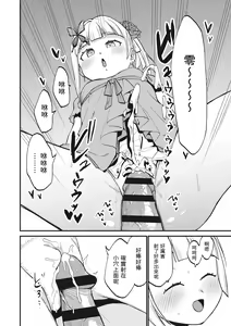 Page 14 of Jouryuu Kaikyuu Senyou no Koukyuuten de Junior Idol ni Sakusei Gohoushi shite morau - preview thumbnail