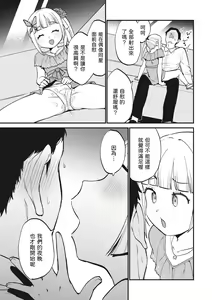 Page 15 of Jouryuu Kaikyuu Senyou no Koukyuuten de Junior Idol ni Sakusei Gohoushi shite morau - preview thumbnail