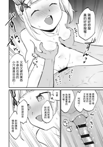 Page 26 of Jouryuu Kaikyuu Senyou no Koukyuuten de Junior Idol ni Sakusei Gohoushi shite morau - preview thumbnail