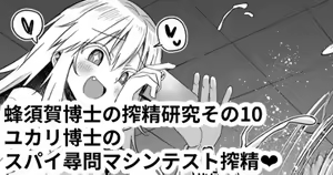 Page 43 of Hachisuka Hakase no Shibosei Kenkyuu 08-10［个人gpt机翻汉化］ - preview thumbnail