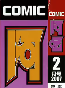 Page 2 of COMIC AUN 2007-02 Vol. 129 - preview thumbnail