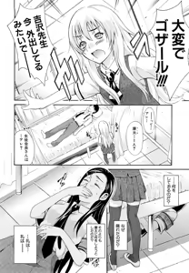 Page 103 of MeroMero ni shite!! - preview thumbnail