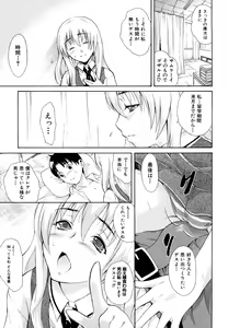 Page 108 of MeroMero ni shite!! - preview thumbnail