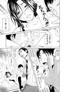 Page 138 of MeroMero ni shite!! - preview thumbnail