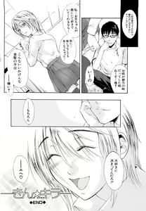 Page 199 of MeroMero ni shite!! - preview thumbnail