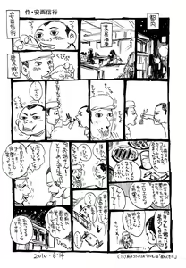 Page 201 of MeroMero ni shite!! - preview thumbnail