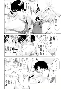 Page 91 of MeroMero ni shite!! - preview thumbnail