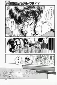 Page 5 of Ninpo Midare Karakuri! Ch. 5-7 - preview thumbnail