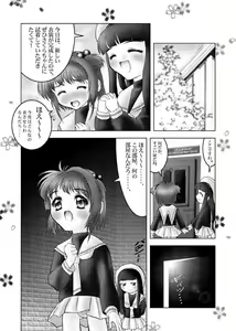 Page 2 of Sakura. Chiru.... - preview thumbnail
