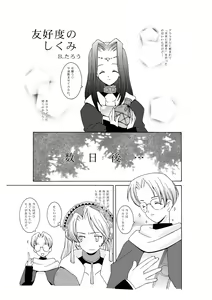 Page 26 of Marie no Haranbanjou - preview thumbnail