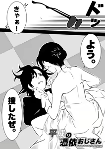 Page 107 of heisei no hyoui ojisan 1 - preview thumbnail