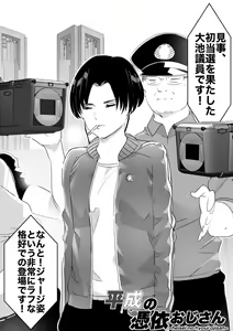 Page 140 of heisei no hyoui ojisan 1 - preview thumbnail