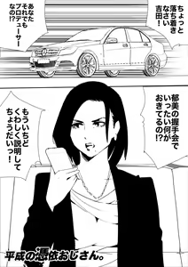 Page 23 of heisei no hyoui ojisan 1 - preview thumbnail