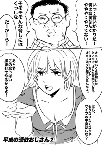Page 4 of heisei no hyoui ojisan 1 - preview thumbnail