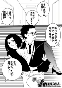 Page 52 of heisei no hyoui ojisan 1 - preview thumbnail