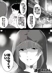 Page 92 of heisei no hyoui ojisan 1 - preview thumbnail