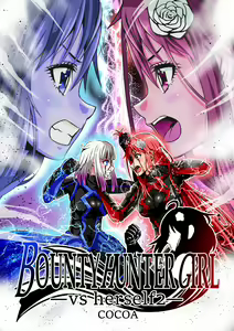 BOUNTY HUNTER GIRL vs herself2 Ch. 29 - hentai manga cover image