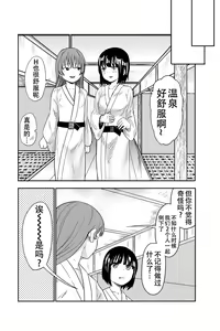 Page 45 of Yuri no Ma Onsen e Youkoso - preview thumbnail