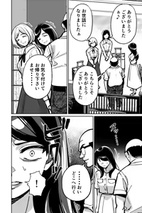 Page 128 of Minpaku ~Ojou-sama-tachi wa Minpaku Keieisha no Wana ni Ochiru~ - preview thumbnail