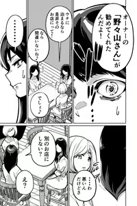 Page 37 of Minpaku ~Ojou-sama-tachi wa Minpaku Keieisha no Wana ni Ochiru~ - preview thumbnail