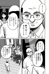 Page 43 of Minpaku ~Ojou-sama-tachi wa Minpaku Keieisha no Wana ni Ochiru~ - preview thumbnail