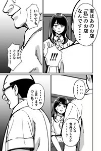 Page 51 of Minpaku ~Ojou-sama-tachi wa Minpaku Keieisha no Wana ni Ochiru~ - preview thumbnail