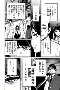 Page 10 of Minpaku ~Ojou-sama-tachi wa Minpaku Keieisha no Wana ni Ochiru~ - preview thumbnail