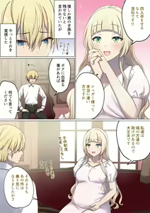 Page 6 of めぐりめぐる輪廻のナカで4 - preview thumbnail