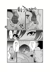 Page 18 of Meikko "Mesugaki" ga Namaiki ni Sodatta node Tanetsuke Oji-san ga Wakarasete mita - preview thumbnail