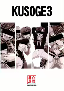 Page 26 of Kusogee 3 - preview thumbnail