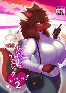 Page 41 of Atashi no KemoShota Boyfriend! 2 | 我的兽太男友! 2 - preview thumbnail