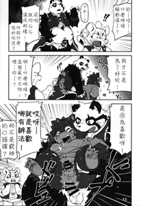 Page 14 of Moero Fanfan - preview thumbnail