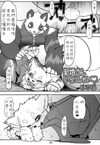 Page 20 of Moero Fanfan - preview thumbnail