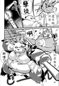 Page 23 of Moero Fanfan - preview thumbnail