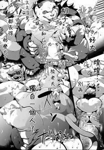 Page 30 of Moero Fanfan - preview thumbnail