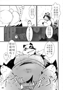 Page 38 of Moero Fanfan - preview thumbnail